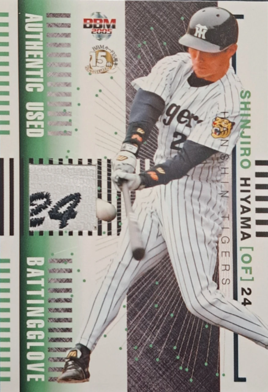 2005 BBM Shinjiro Hiyama Authentic Used Batting Glove
