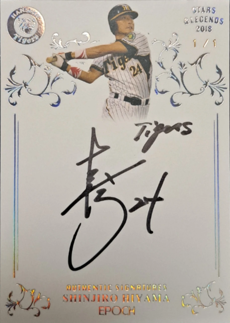 2018 Epoch Hanshin Tigers Stars & Legends Shinjiro Hiyama 1/1