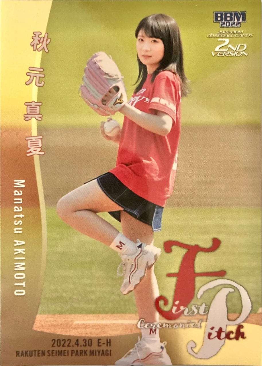 2022 BBM 2nd Version First Pitch Manatsu Akimoto