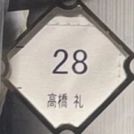 ゆた