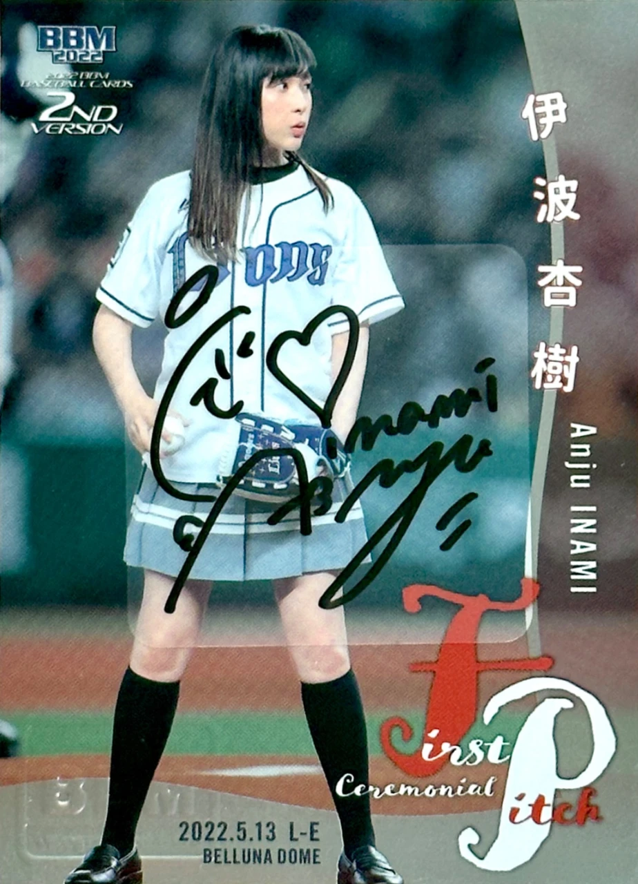 伊波杏樹　始球式サイン　銀版