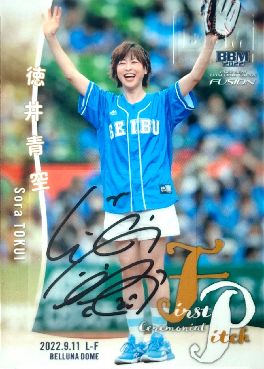 徳井青空　始球式サイン　1st No.