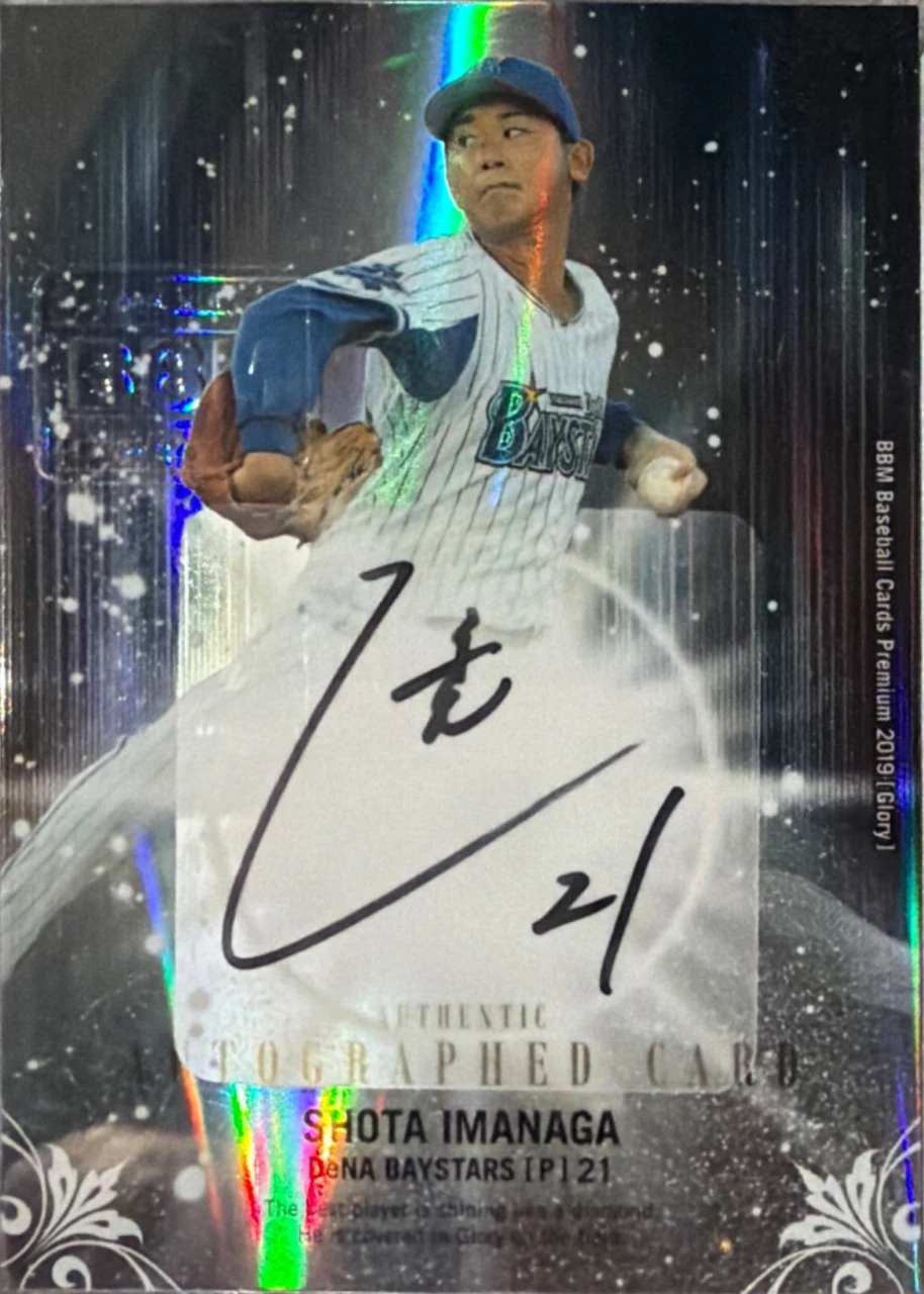 SHOTA IMANAGA・BBM glory 2019 autograph