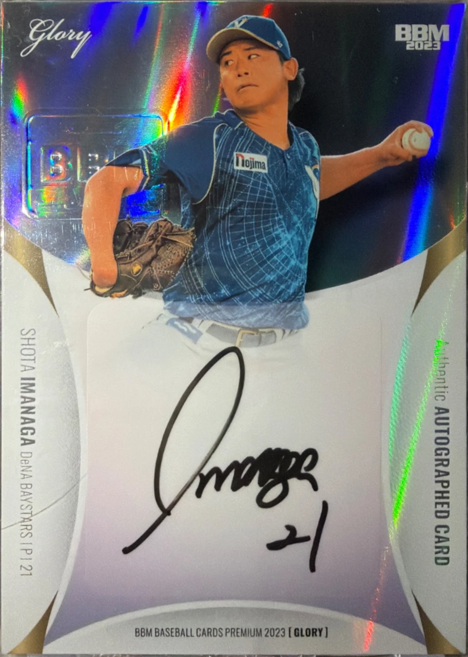 SHOTA IMANAGA・BBM glory 2023 autograph