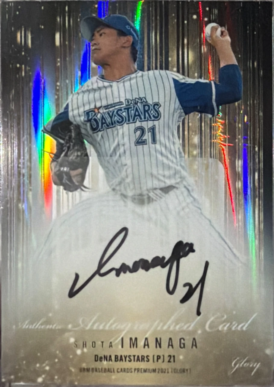 SHOTA IMANAGA・BBM glory 2021 autograph