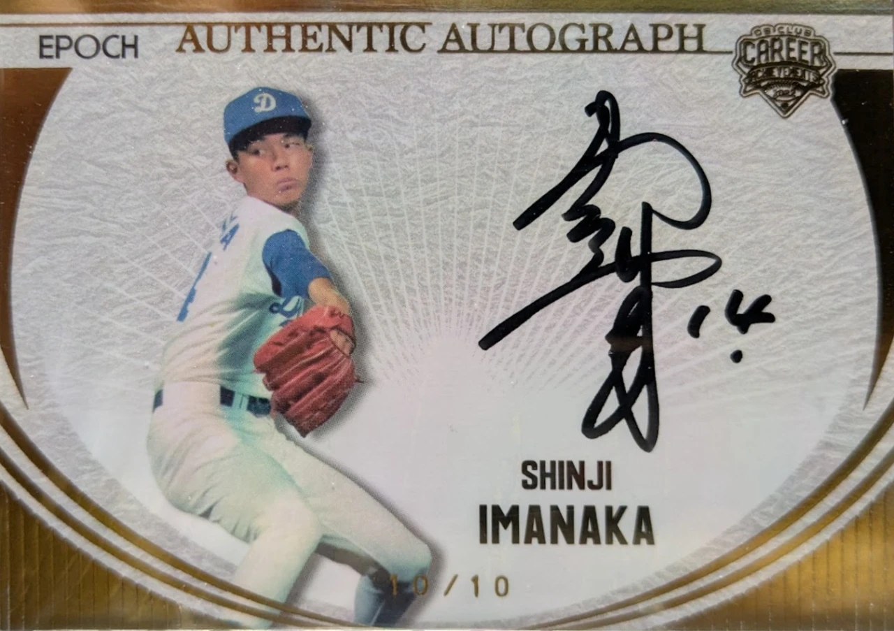 Shinji Imanaka 2022 EPOCH OB Club Career Achievements Authentic Autograph