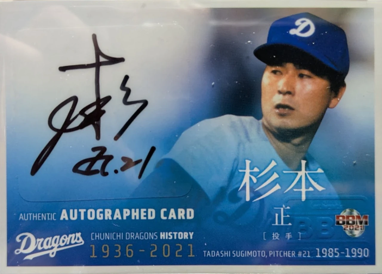 2021 BBM Chunichi Dragons History Tadashi Sugimoto Autographed Card