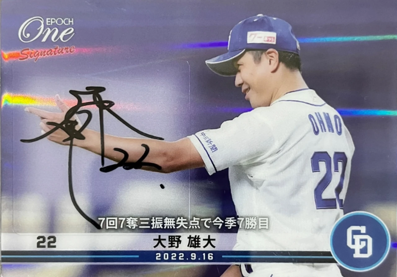 EPOCH One signeture 2022 大野雄大　直筆サイン　/9