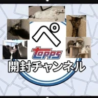 ぺtopps開封チャンネル