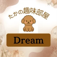 たかの趣味部屋Dream(CARD開封)
