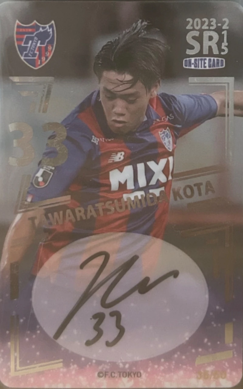 2023-2 SR15 オンサイトカード FC東京 俵積田晃太