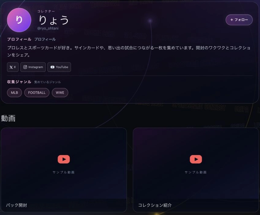 実サイトのデモマイページ。プロフィール、SNSリンク、動画の欄。