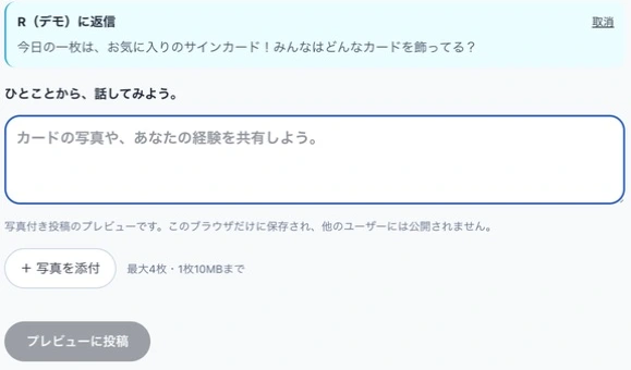 返信先を引用した入力欄