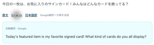 日本語の返信と英訳を同時に表示した実画面